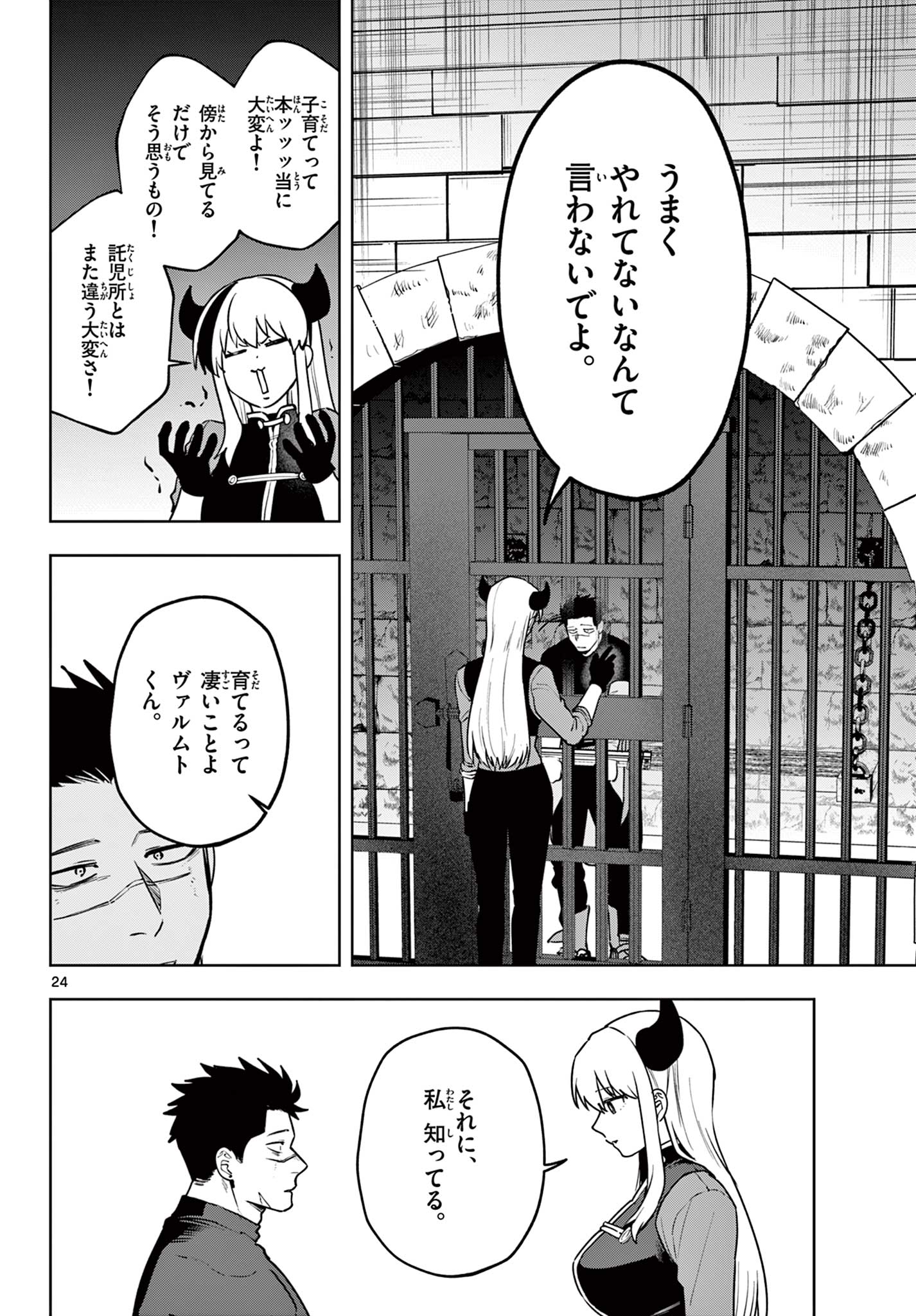 Mataku no Vermut - Chapter 32 - Page 24